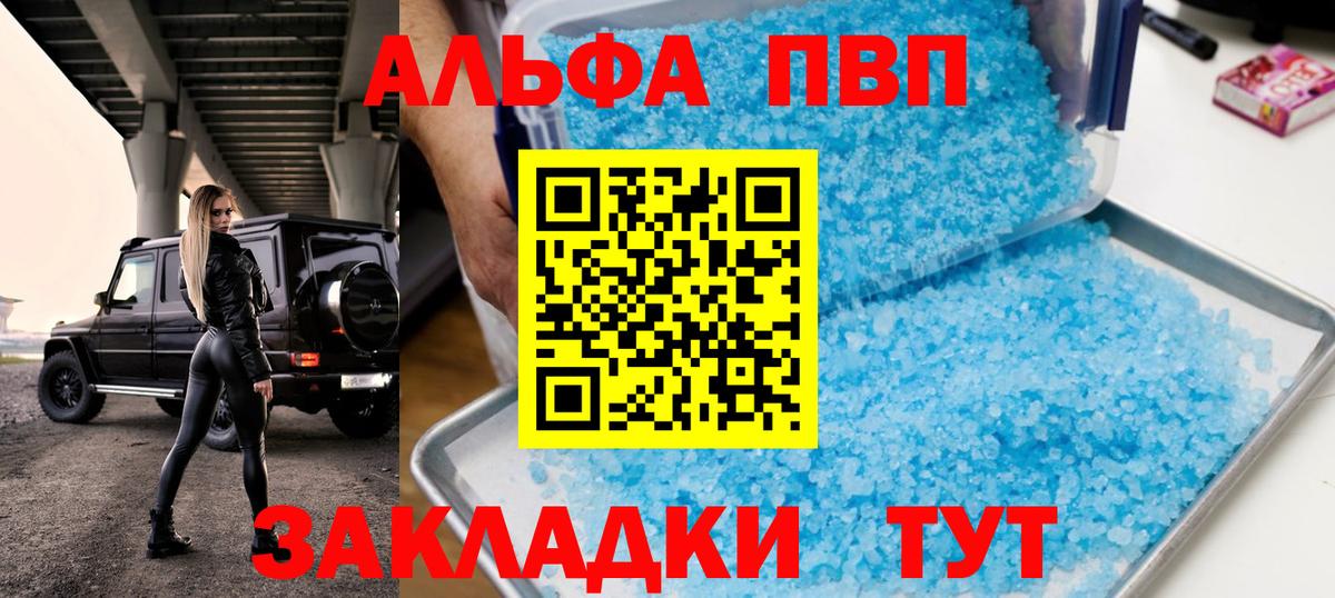 Кимры  Alpha PVP СК  Alpha PVP Соль  Вход с VPN 