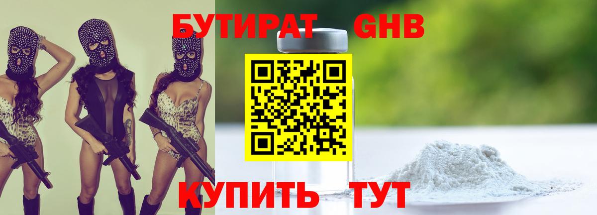 Бутират  Вход с VPN  Кимры  БУТИРАТ вода 