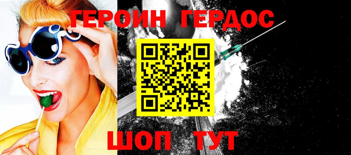 ГЕРОИН  ГЕРОИН герыч  Вход с VPN  Кимры 