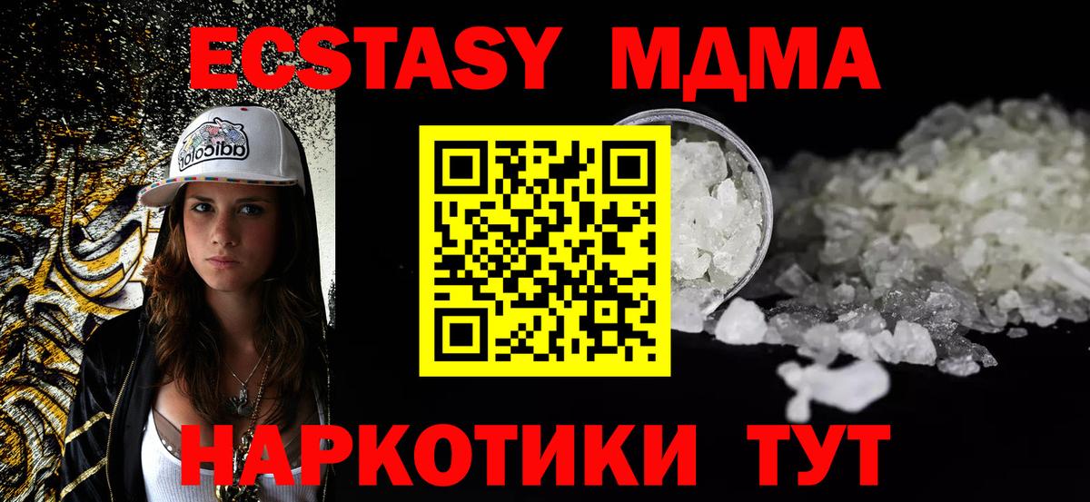 МДМА Molly  МДМА  Кимры  МДМА кристаллы  Вход с VPN 