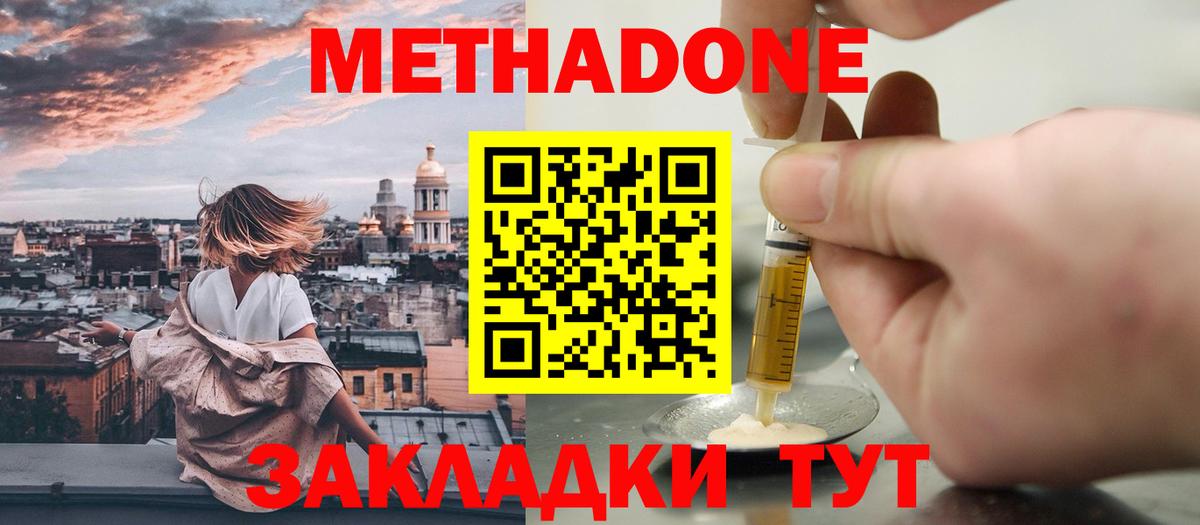 Метадон кристалл  Вход с VPN  Кимры 